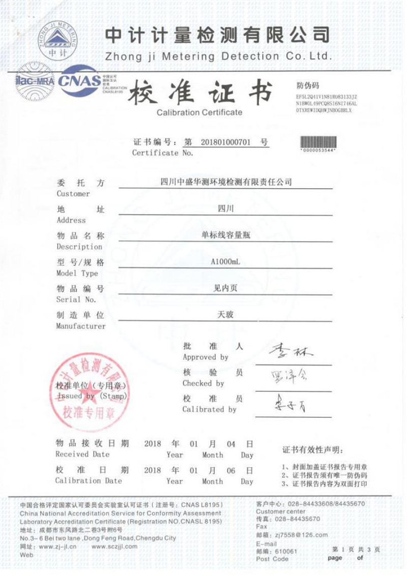 校準(zhǔn)證書(shū)